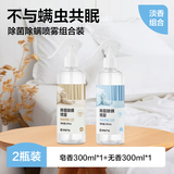 网易严选除菌除螨喷雾抗菌清洁消毒除臭抑菌去味床用学生宿舍免洗免晒防螨 【100%除螨】皂香+无香 300ml 2瓶