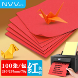 NVVA4彩色复印纸打印纸 70g红色幼儿园儿童手工折纸剪纸彩纸卡纸 100张/包 FY-A4红-70