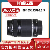 佳能Canon18-135 18-200 18-55 55-250二手半画幅单反长焦镜头远摄变焦镜头 佳能55-250/F4-5.6  IS镜头 99成新