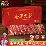 金苏正宗金华火腿1.28kg整腿分割礼盒浙江特产中秋节礼品送礼企业团购