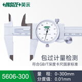 英示（INSIZE）带表游标卡尺双向防震工业级盘式圆盘卡尺高精度 0.01mm丨0-300mm丨5606-300