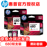 惠普（HP）680墨盒 适用5278 4678 4538 3776 3638 3838 5078墨盒 680黑色墨盒2支装