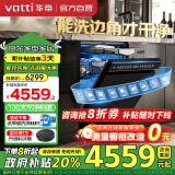 华帝（VATTI）16+2套洗碗机嵌入式 家用变频全域洗 105℃热风烘干 一级水效 家电政府补贴 双子星系列D3000