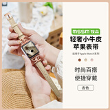 MSSM适用苹果手表真皮表带女款apple watch小蛮腰表带iwatchS11/ultra3/S10/9/SE3【杏色】44/45/46/49