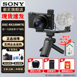 索尼（SONY） DSC-RX100M7 RX100 VII 黑卡7数码相机轻巧便携备机 黑卡7G（ 套装版） 官方标配