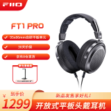 飞傲（FiiO）FT1 Pro开放式平板头戴式有线hifi耳机 黑色