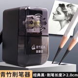 青竹画材（CHINJOO） 青竹画材专业美术生流光白素描炭笔软性速写炭笔铅笔美术绘画工具套装 素描专用_手摇削笔机【黑色】