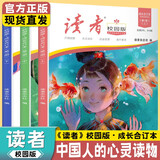 读者 学生作文素材积累文学文摘课外阅读全年龄适读成长卷读点订阅金篇金句杂志合订本校园刊 全彩合订本（全3册）