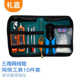 礼嘉 LJ-6810T 网络寻线仪套装 网线巡线器 查线机工具包 布线组合套装 三用网线钳工具套装 10件套 工程级