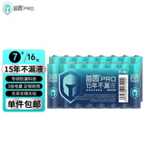 益圆PRO电池7号AAA碱性干电池不漏液适用儿童玩具/血压计血糖仪/挂钟/键盘鼠标/遥控器 7号16粒