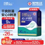 永福康 成人护理垫 XL20片 （尺寸80*90cm） 婴儿孕妇床垫老年人隔尿垫