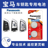 松下（Panasonic）宝马x1x3x5 3系5系7系320 525 刀锋x3x5 3系7系5系525 530 汽车钥匙电池 遥控器电池 看车钥匙图片选择CR2032 【2粒套装】