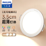 飞利浦（PHILIPS） LED筒灯高显防眩孔径75mm嵌入式天花过道三色孔灯超薄桶洞筒射灯 超薄7W【开孔95-105mm】 中性光4000k