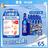 雪花啤酒（Snowbeer）勇闯天涯 superX 500ml*12瓶  【雪花小蓝瓶】