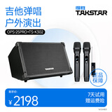 得胜（TAKSTAR）OPS-25PRO 木吉他音箱户外音响K歌专用直播内录全套蓝牙便携弹唱路演专业演出 黑色标配+TS-K302无线双麦克风