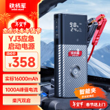 铁将军汽车应急启动电源16000mAh搭电宝户外电源应急12V汽车充电器电源启动电源YJ3