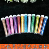 12色瓶装干闪粉金粉亮粉闪光粉手工制作儿童绘画 美甲 金葱粉 12色各1瓶（7克/瓶）