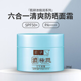 肌研（Hada Labo）极润面霜防晒6合1高保湿清爽浓润美白凝胶啫喱90g SPF50新年礼物