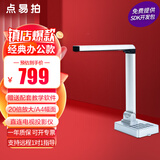 点易拍E1560/E1080AF书法绘画教学实物展台1000万雾视屏实物投影多媒体教学视频展台高拍仪 20倍数码+VGA+HDMI+USB接口+A4幅面  教育专用