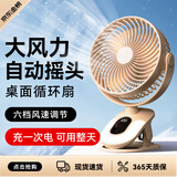 YOUMAKER【摇头风扇】桌面小风扇充电电风扇夹子游戏散热电脑办公室迷你便携usb小型床头学生宿舍台式 摇头风扇丨充电款3000毫安米黄丨6档风力电量数显