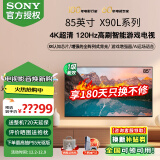 索尼（SONY）XR-85X90L 85英寸 4K120Hz高刷液晶全面屏金属边框 安卓智能高性能游戏电视X90K升级款以旧换新 85英寸 XR-85X90L