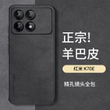 尚苏 适用 红米K70E手机壳Redmi K70e保护套防摔镜头全包软壳简约轻奢羊巴皮硅胶外壳女男款皮套黑色