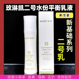 玫琳凯经典护肤系列一号乳 1号乳 滋润柔肤乳液补水保湿基础 28年新包装 二号乳(混合性肌肤适用)