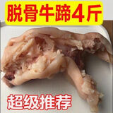 正宗黄牛牛蹄筋牛蹄牛脚新鲜全去骨牛蹄筋主筋原味新鲜牛肉 1斤试吃装