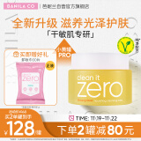 芭妮兰（banila co）净柔滋养卸妆膏100m 深层清洁眼唇可用