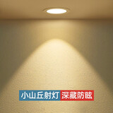 一极喜光 深藏防眩光射灯cob家用客厅3500k嵌入式led无主灯照明网红小山丘洗墙灯三色调光束36 射灯36°-全白款-浅暖3500K 7w(开孔7.5-8cm/高6.8cm)
