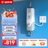 诺克司迷你小厨宝即热式洗手间厨房速热热水宝厨上下出水免储水式厨宝即热式小厨宝厨房厨宝 0L 6500W +B3含安装【配接线盒】