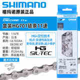 SHIMANO禧玛诺山地车链条9/10/11/12速公路车链条HG40/53/54公路车链条 XTR/DA级HG701 11速配魔术扣