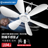 艾美特（AIRMATE）小吊扇学生宿舍床上电风扇大风力小风扇蚊帐扇微风吊扇电扇 大号款+2米定时线+遥控+吊扇支架 标准款