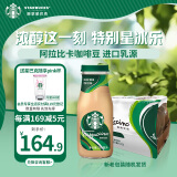 星巴克（Starbucks）星冰乐 咖啡281ml*12瓶 即饮咖啡饮料(新老包装随机发货)