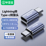 毕亚兹适用于苹果转安卓转接头公转母转换器lightning转type-c充电数据线华为/小米/oppo/vivo安卓手机