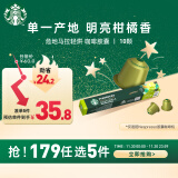 星巴克（Starbucks）Nespresso胶囊咖啡10颗*5.2g 纯正之源危地马拉 轻度烘焙黑咖啡