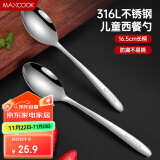 美厨（maxcook）316L不锈钢汤勺汤匙 加大加厚勺子儿童餐具饭勺调羹2件套MCCU4643