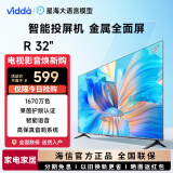 Vidda 32V1F-R 32英寸 高清 全面屏1G+8G 人工智能网络液晶平板电视 32英寸