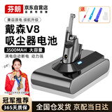 芬朗芬朗 适用戴森吸尘器电池V8吸尘器可充电锂电池进口电芯长续航不虚标 高续航-3500MAh