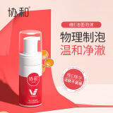 协和维生素e洁面泡沫100ml  面部清洁水润温和不刺激不紧绷 男女通用