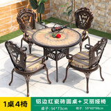 德皇朝套 户外桌椅 庭院花园阳台桌椅室外别墅休闲露天铸铝桌椅 94cm铝边红瓷圆桌x4艾丽娅椅