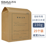 西玛（SIMAA）25只装 投标专用15cm A4加厚进口木浆230g 档案袋文件袋资料袋 办公用品 厂直发货