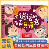 全套6本幼小衔接一日一练教材全套学前班幼升小数学思维训练借十法凑十法口算题10 20以内分解与组成练习册幼儿园中班大班加减法数学题 会说话的有声英语书【1本】