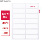 西玛（SIMAA)140枚不干胶标签贴纸自粘性标贴14枚/张13*38mm 10张/包口取纸学生文具 凑单/拼单8419