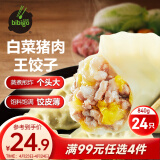必品阁（bibigo）王饺子 白菜猪肉840g 约24只 速冻水饺 早餐夜宵 蒸饺 煎饺 锅贴