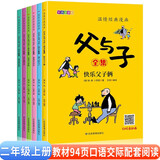 父与子漫画全集（全6册）二年级看图说话写话注音版小学生课外阅读必读彩图注音版扫码看动漫有声伴读
