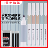 白雪（snowhite） 直液笔速干中性笔黑色可换墨囊大容量INS风莫兰迪外观直液式走珠笔H1 5支笔套装+墨囊16支