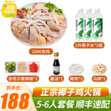 海蓝鸡鲜生海南椰子鸡火锅套餐 农家散养140天土鸡生鲜鸡肉 【鸡肉4斤+椰子水3升】聚餐5-6人
