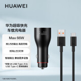 华为原装车充/车载充电器 Max66W超级快充/适用华为Pura70 pro Ultra