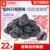 良品铺子蜜饯果脯梅子西梅 【约100包】加州西梅508g*1袋